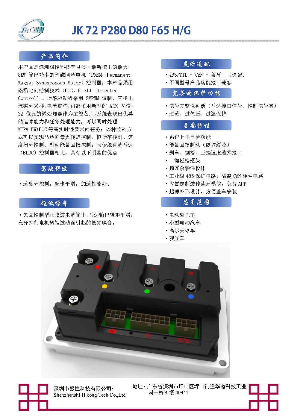 JK018产品规格书V1.2_Page1.jpg