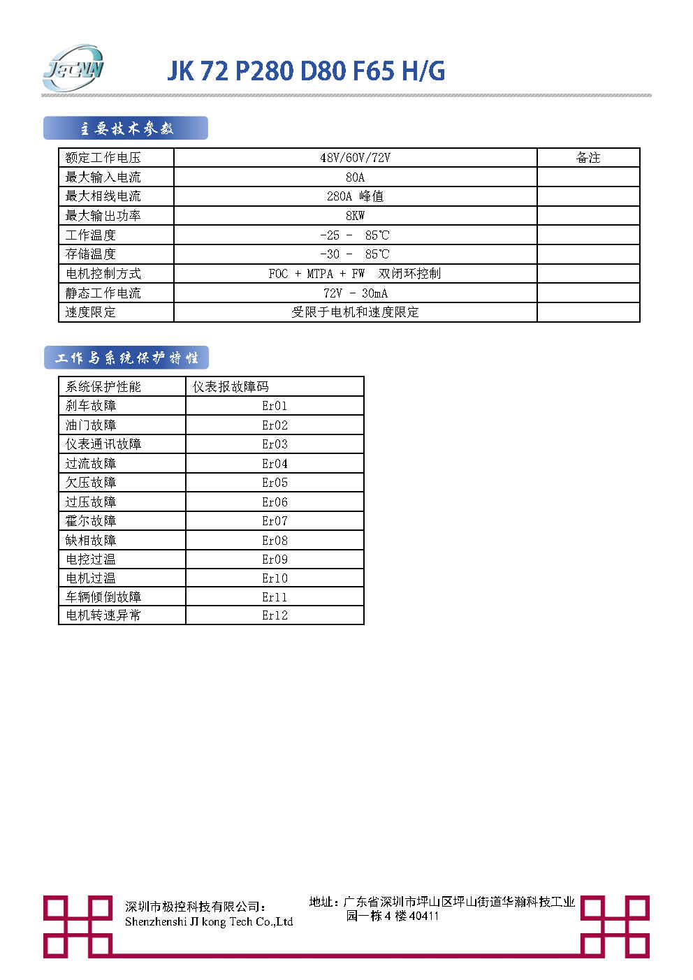 JK018产品规格书V1.2_Page2.jpg