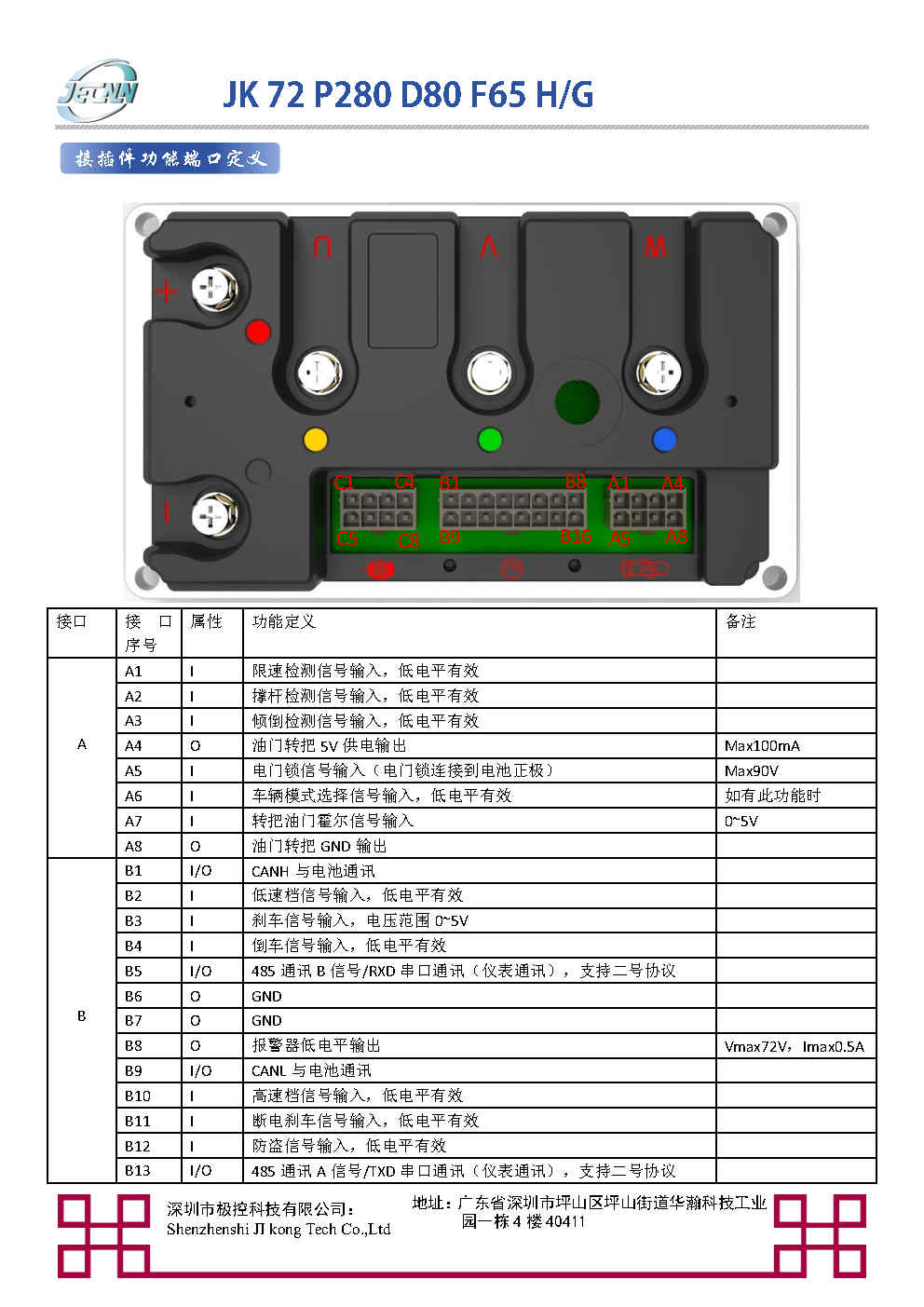 JK018产品规格书V1.2_Page3.jpg