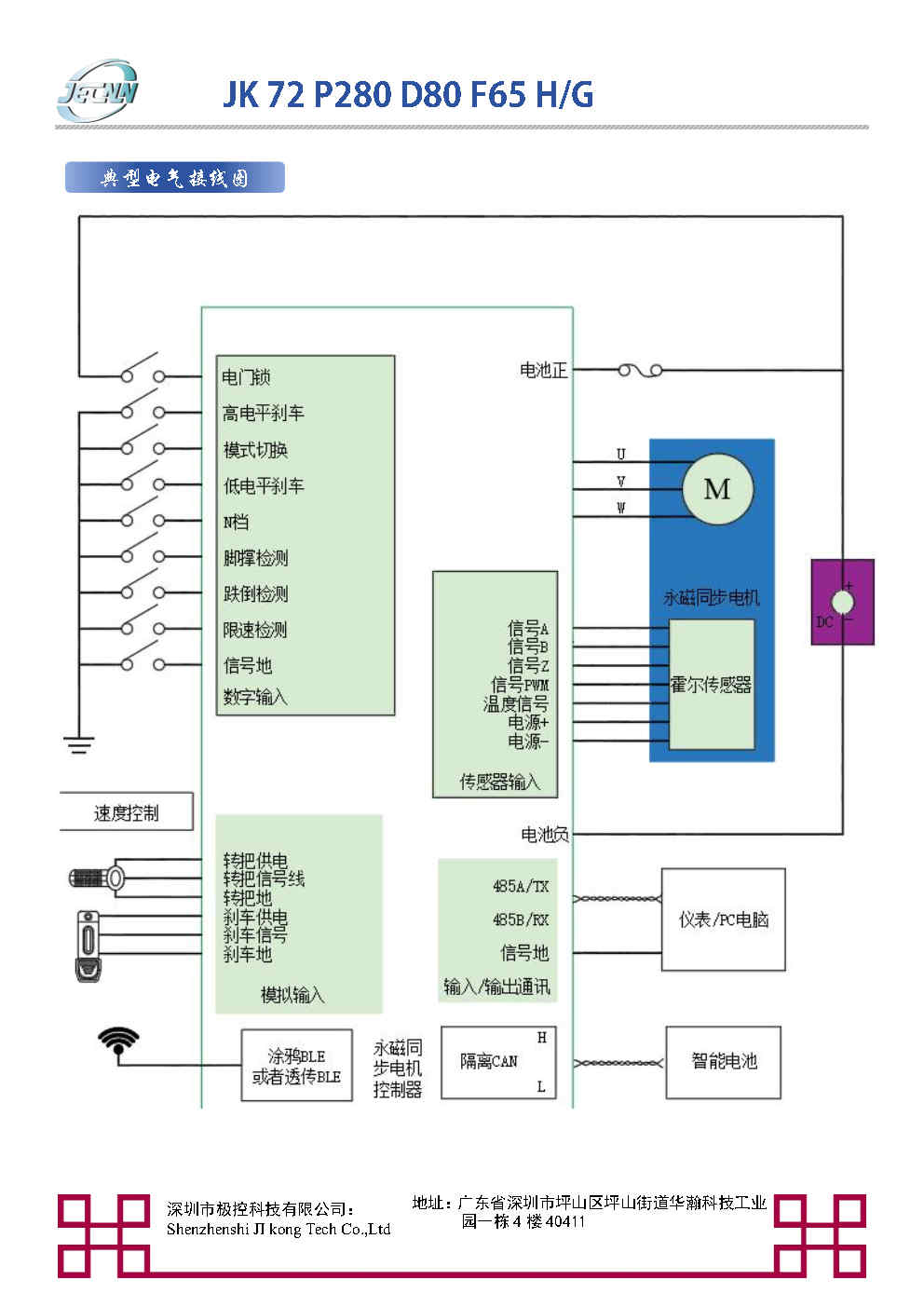 JK018产品规格书V1.2_Page6.jpg